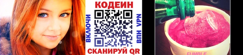 Кодеин напиток Lean (лин)  Болохово 